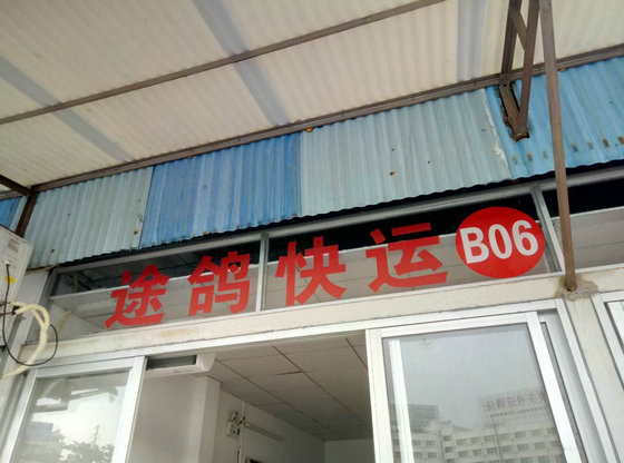 昭通到東莞物流